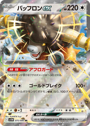 Near Mint Bouffalant ex - 075/086 [075/086] Double Rare