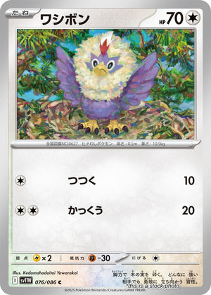JP Normal Near Mint Rufflet - 076/086 [076/086]