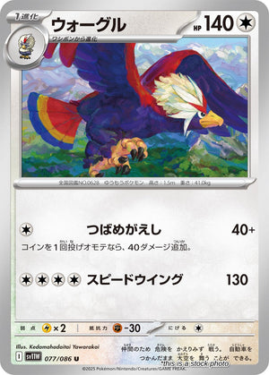 JP Normal Near Mint Braviary - 077/086 [077/086]