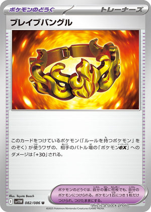 JP Normal Near Mint Brave Bangle [082/086]