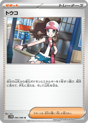 JP Normal Near Mint Hilda - 085/086 [085/086]