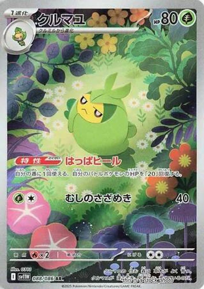 Swadloon - 088/086