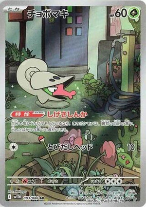 JP Holofoil Near Mint Shelmet - 093/086 [093/086]