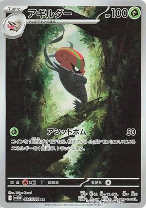 Near Mint Accelgor - 094/086 [094/086] Art Rare