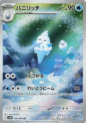 JP Holofoil Near Mint Vanillish - 109/086 [109/086]