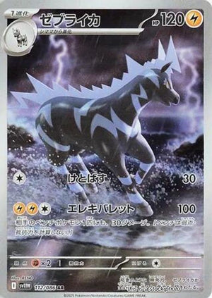 JP Holofoil Near Mint Zebstrika - 112/086 [112/086]
