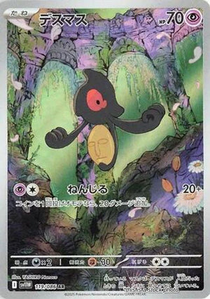 JP Holofoil Near Mint Yamask - 119/086 [119/086]
