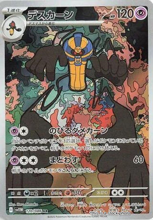 JP Holofoil Near Mint Cofagrigus - 120/086 [120/086]