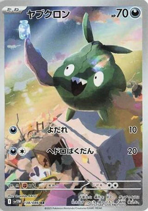 JP Near Mint Trubbish - 138/086 [138/086] Art Rare