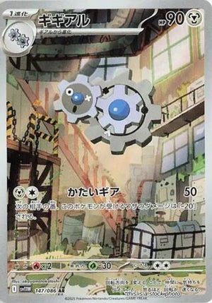 JP Near Mint Klang - 147/086 [147/086] Art Rare