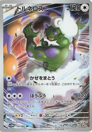 JP Holofoil Near Mint Tornadus - 158/086 [158/086]