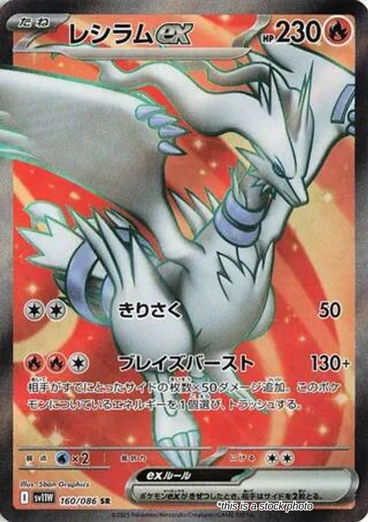Reshiram ex - 160/086