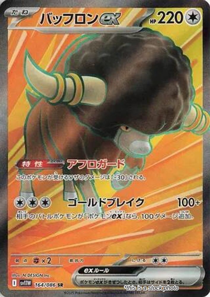 Bouffalant ex - 164/086