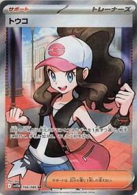 Near Mint Hilda - 166/086 [166/086] Super Rare