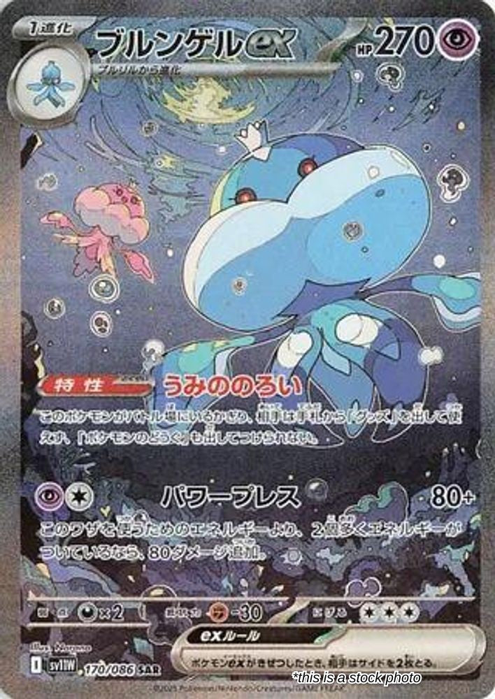 Jellicent ex - 170/086