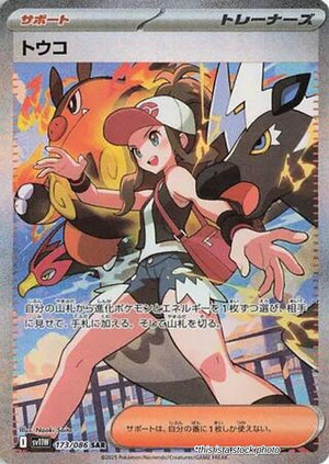 JP Holofoil Near Mint Hilda - 173/086 [173/086]