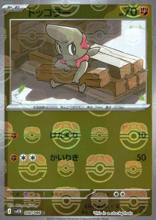 Timburr - 050/086 (Master Ball Pattern)