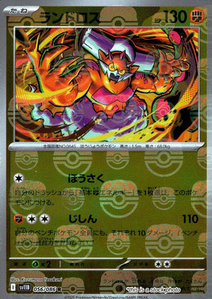 JP Holofoil Near Mint Landorus - 056/086 (Master Ball Pattern) [056/086]