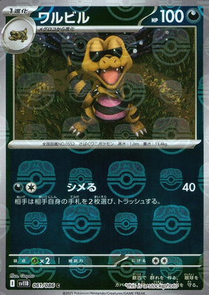 JP Holofoil Near Mint Krokorok - 061/086 (Master Ball Pattern) [061/086]