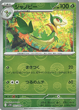 Servine - 002/086 (Poke Ball Pattern)