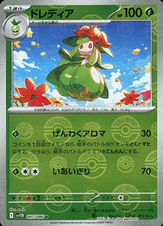 Lilligant - 007/086 (Poke Ball Pattern)