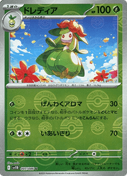 Lilligant - 007/086 (Poke Ball Pattern)