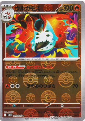 Near Mint Volcarona - 019/086 (Poke Ball Pattern) [019/086] Rare