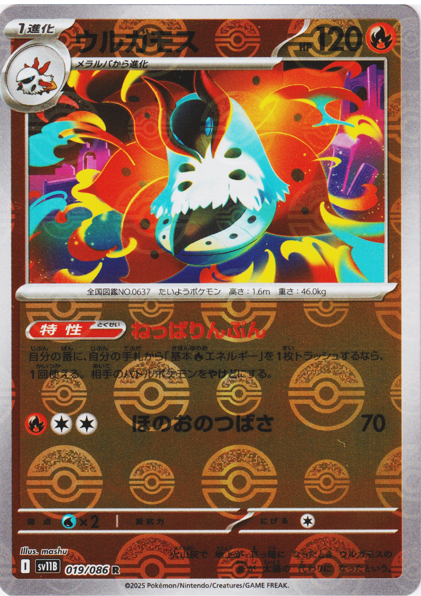 Volcarona - 019/086 (Poke Ball Pattern)
