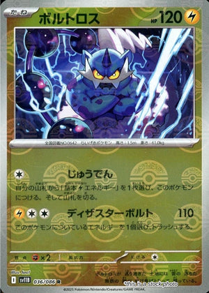 Near Mint Thundurus - 036/086 (Poke Ball Pattern) [036/086] Rare