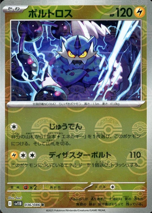 Thundurus - 036/086 (Poke Ball Pattern)
