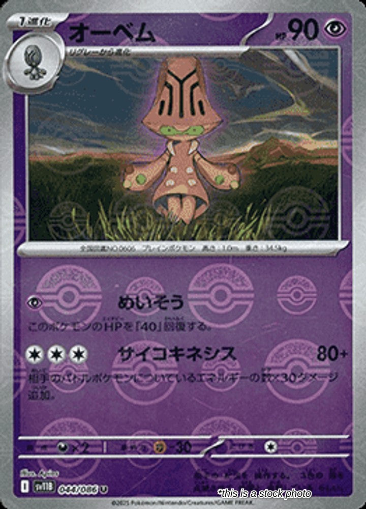 Beheeyem - 044/086 (Poke Ball Pattern)