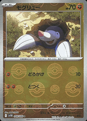 JP Holofoil Near Mint Drilbur - 048/086 (Poke Ball Pattern) [048/086]