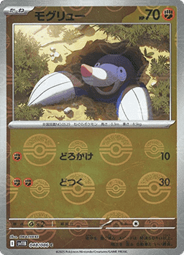 Drilbur - 048/086 (Poke Ball Pattern)