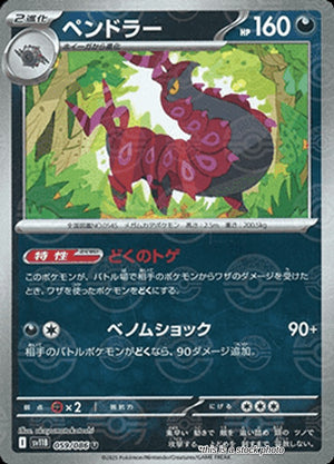 JP Holofoil Near Mint Scolipede - 059/086 (Poke Ball Pattern) [059/086]