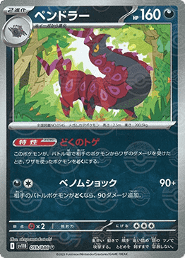 Scolipede - 059/086 (Poke Ball Pattern)