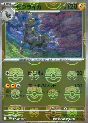 Japanese 029/086 Zebstrika (Master Ball Pattern) Uncommon