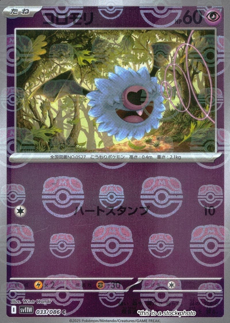 Woobat - 033/086 (Master Ball Pattern)