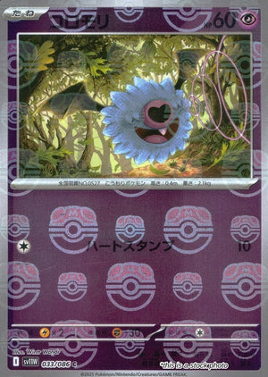 JP Holofoil Near Mint Woobat - 033/086 (Master Ball Pattern) [033/086]