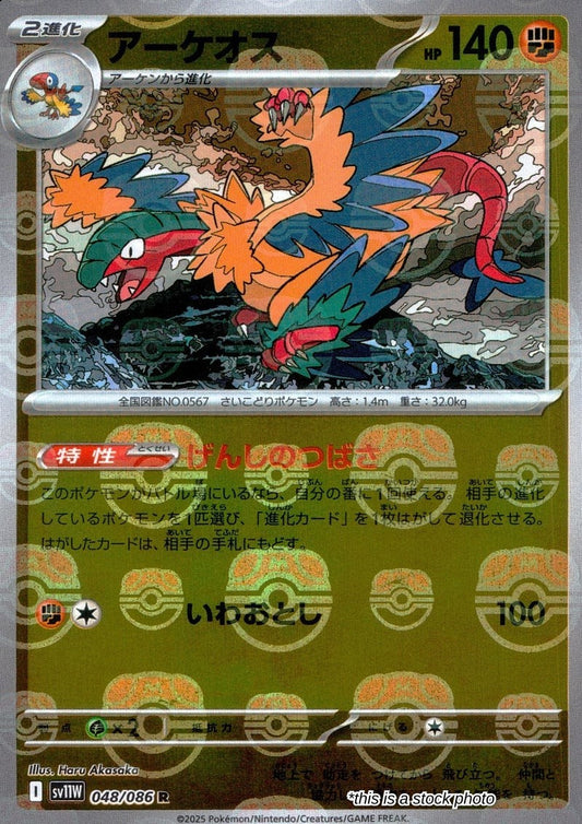 Archeops - 048/086 (Master Ball Pattern)