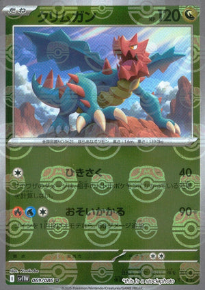 Japanese 069/086 Druddigon (Master Ball Pattern) Uncommon
