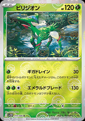 Near Mint Virizion - 010/086 (Poke Ball Pattern) [010/086] Rare