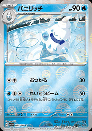 JP Holofoil Near Mint Vanillish - 025/086 (Poke Ball Pattern) [025/086]
