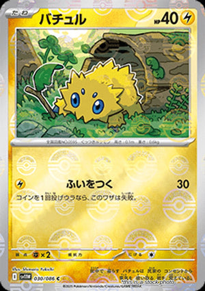 Near Mint Joltik - 030/086 (Poke Ball Pattern) [030/086] Common