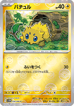 Joltik - 030/086 (Poke Ball Pattern)