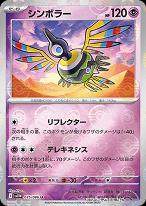 Near Mint Sigilyph - 035/086 (Poke Ball Pattern) [035/086] Uncommon