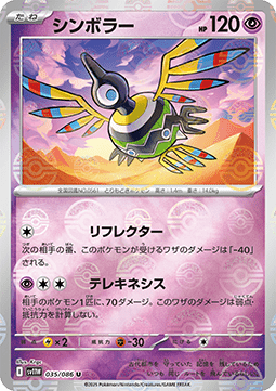 Sigilyph - 035/086 (Poke Ball Pattern)