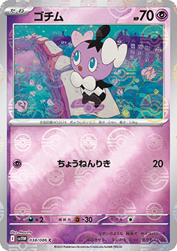 Gothita - 038/086 (Poke Ball Pattern)