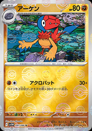 Near Mint Archen - 047/086 (Poke Ball Pattern) [047/086] Uncommon