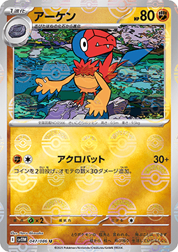 Archen - 047/086 (Poke Ball Pattern)