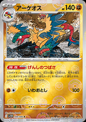 JP Holofoil Near Mint Archeops - 048/086 (Poke Ball Pattern) [048/086]